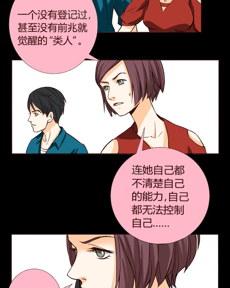 暗之声漫画,第7章：铡刀少女（三）3图