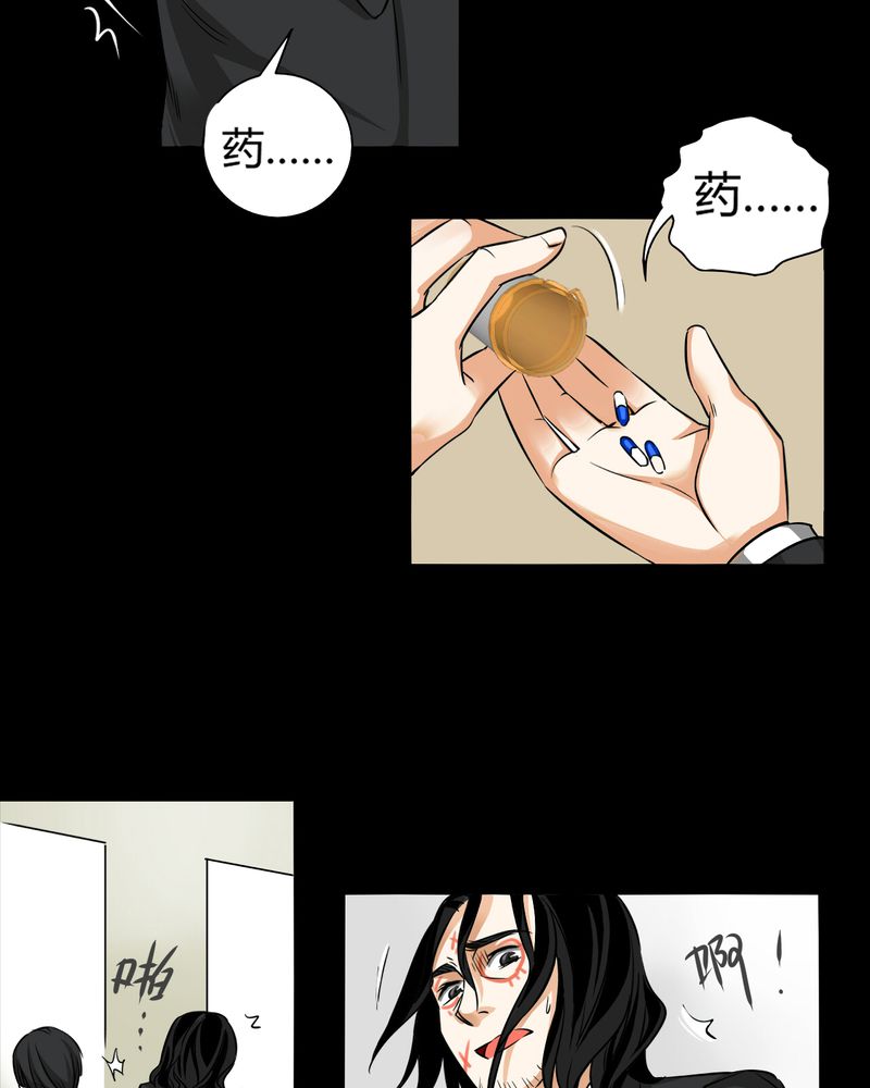 暗之声漫画,第11章：诺曼（中）5图