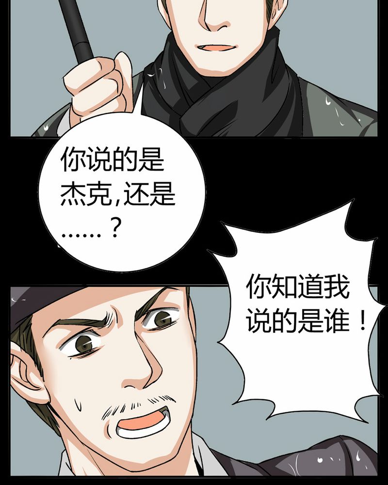 暗之声漫画,第15章：英轮的回响（一）2图