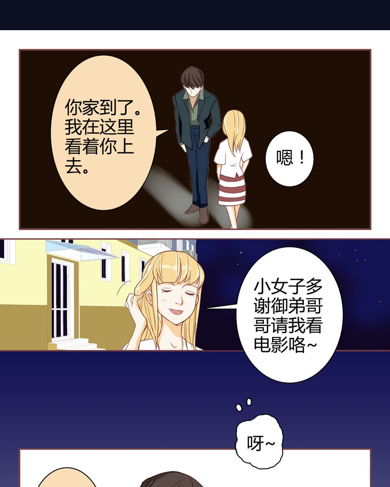 暗之声漫画,第2章：东土大唐（二）3图