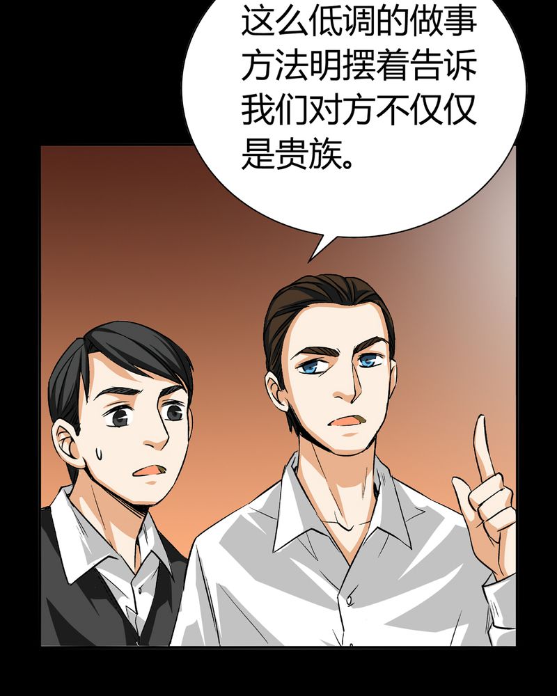 暗之声漫画,第18章：开膛手（一）4图