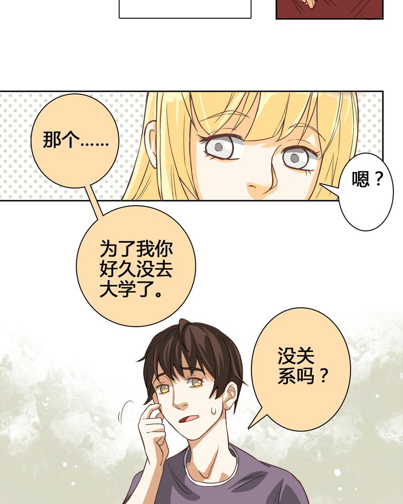 暗之声漫画,第4章：东土大唐（四）3图