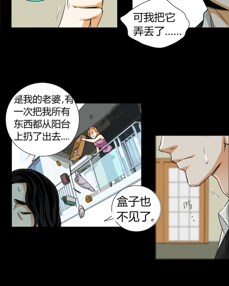 暗之声漫画,第11章：诺曼（中）1图