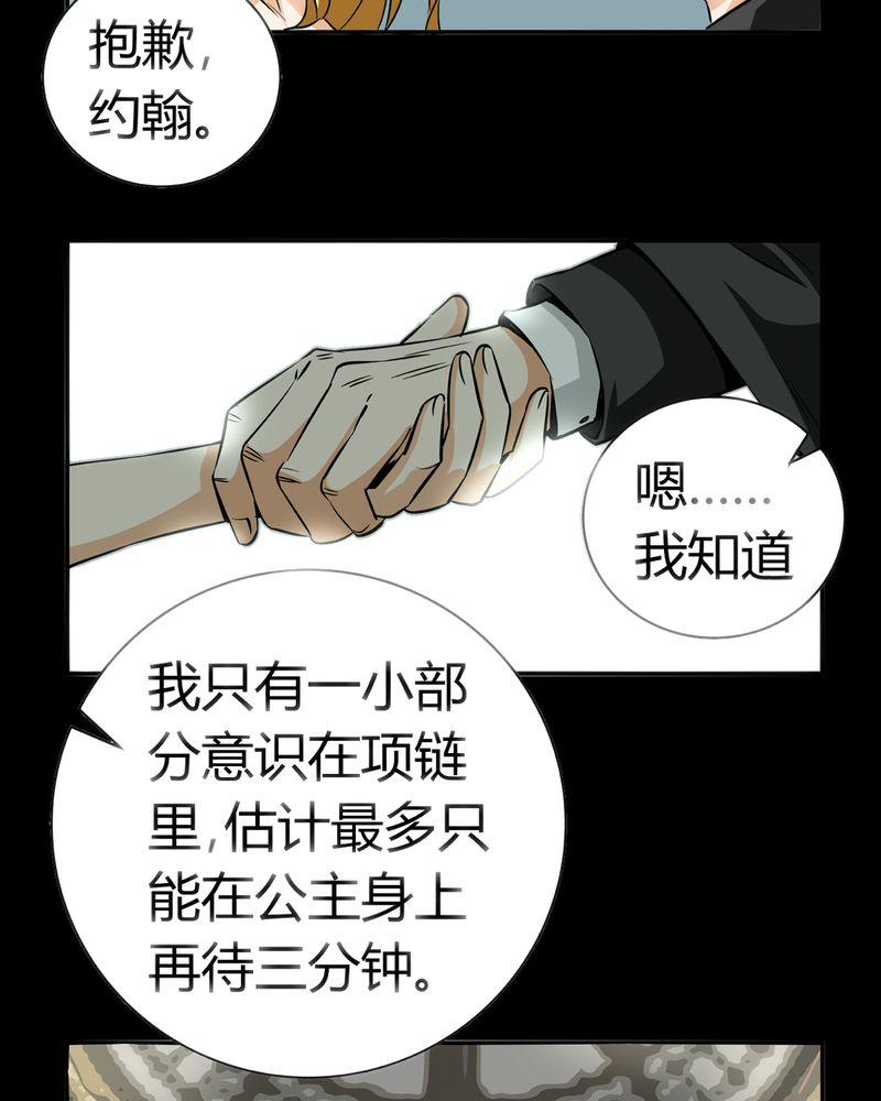 暗之声漫画,第21章：开膛手（四）3图