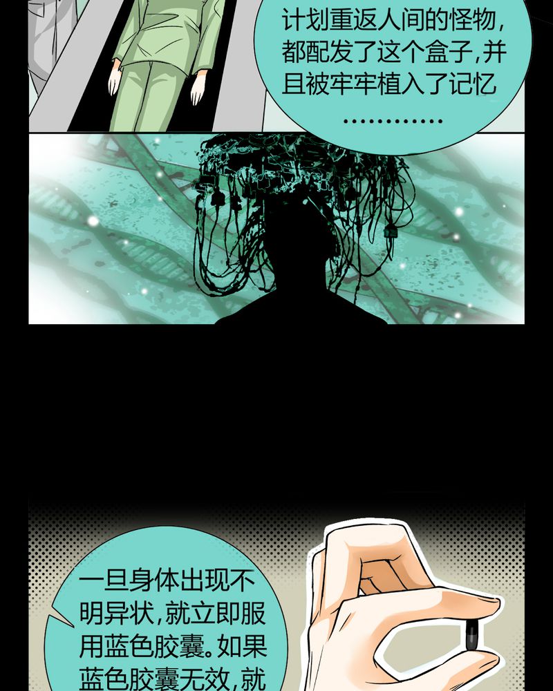 暗之声漫画,第11章：诺曼（中）5图