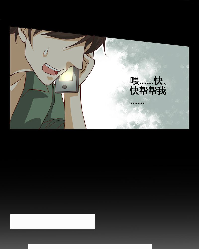 暗之声漫画,第4章：东土大唐（四）3图