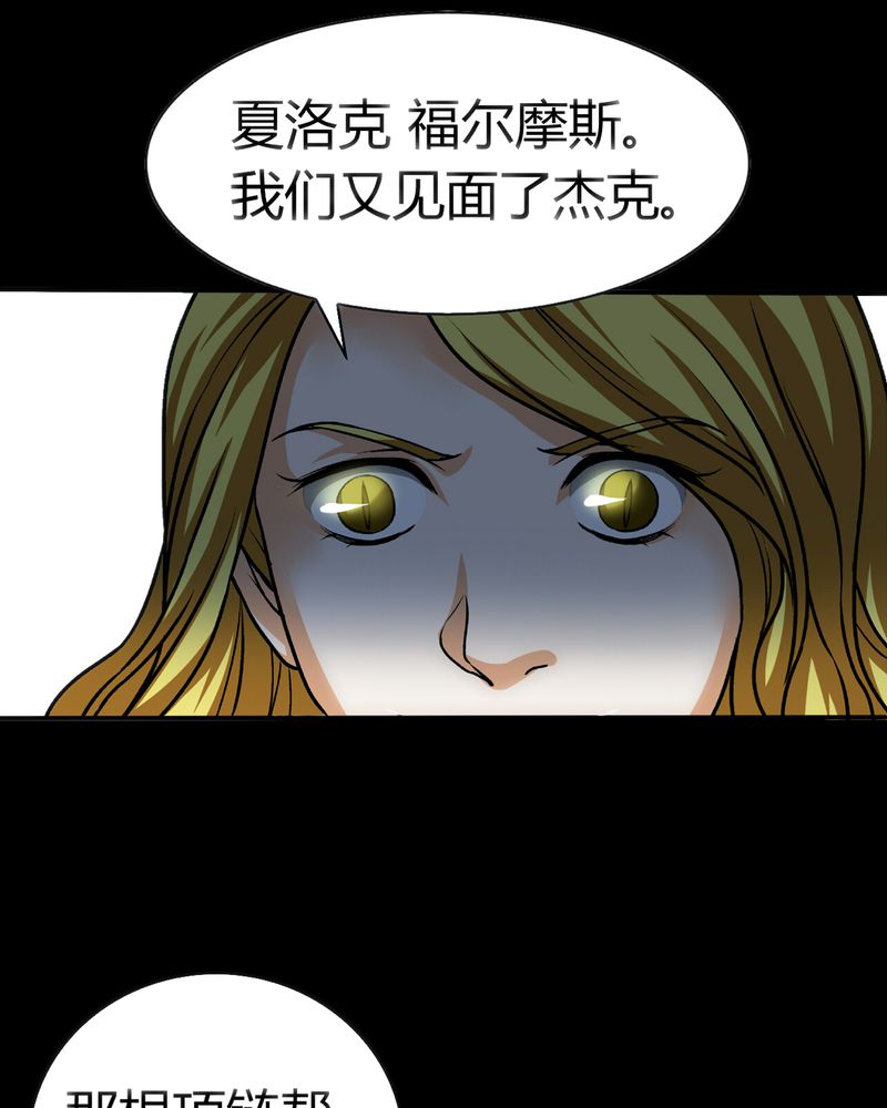 暗之声漫画,第21章：开膛手（四）5图