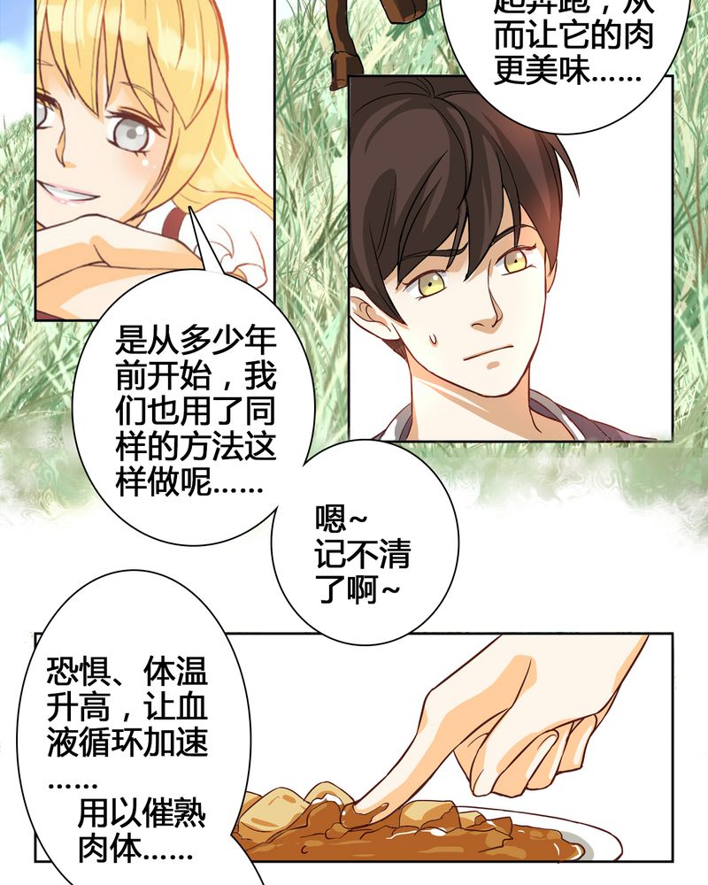 暗之声漫画,第4章：东土大唐（四）2图