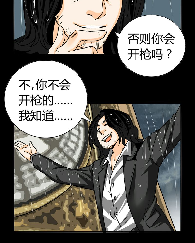暗之声漫画,第16章：英轮的回响（二）3图