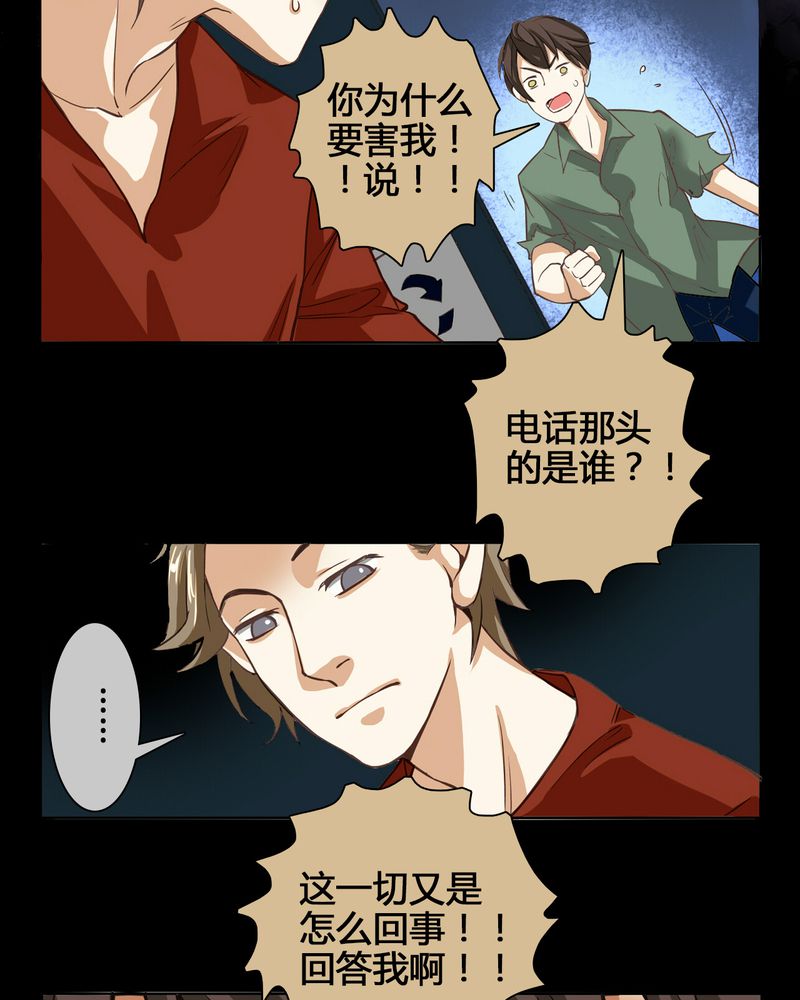 暗之声漫画,第4章：东土大唐（四）5图