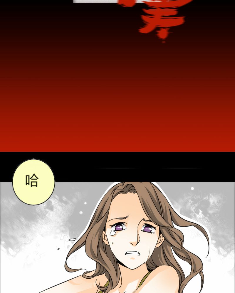暗之声漫画,第8章：铡刀少女（四）3图