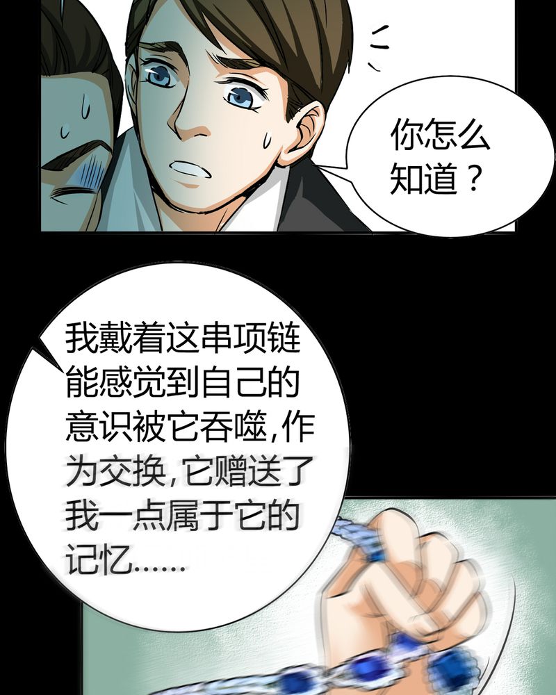 暗之声漫画,第20章：开膛手（三）4图