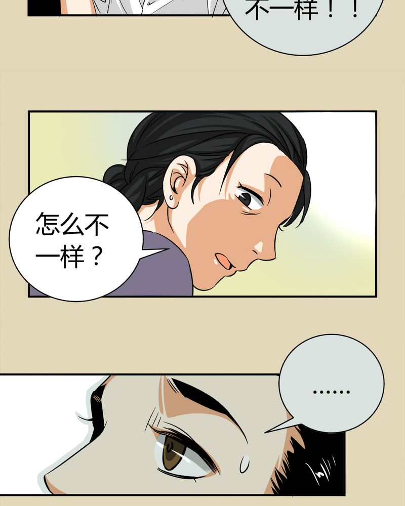 暗之声漫画,第13章：模型（上）3图