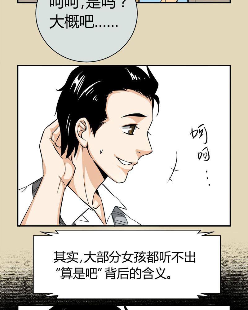 暗之声漫画,第13章：模型（上）2图
