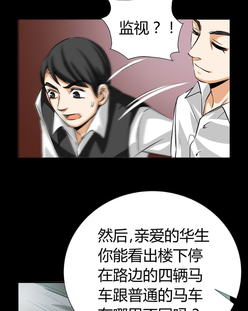 暗之声漫画,第18章：开膛手（一）1图