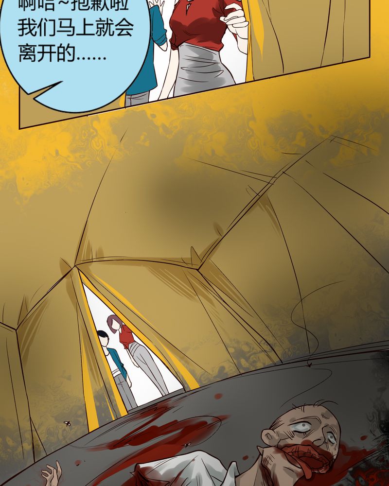 暗之声漫画,第5章：铡刀少女（一）3图