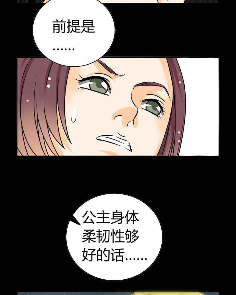 暗之声漫画,第16章：英轮的回响（二）5图