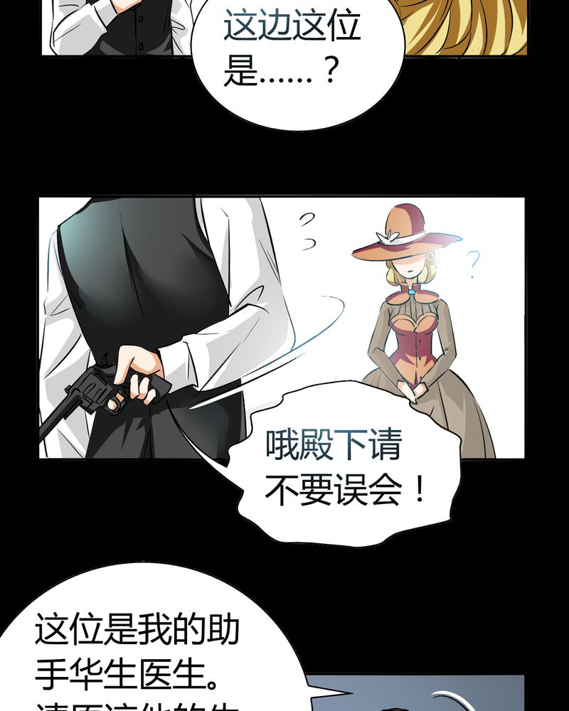 暗之声漫画,第18章：开膛手（一）2图