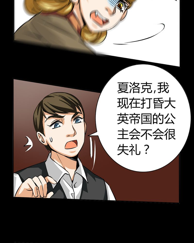 暗之声漫画,第19章：开膛手（二）5图
