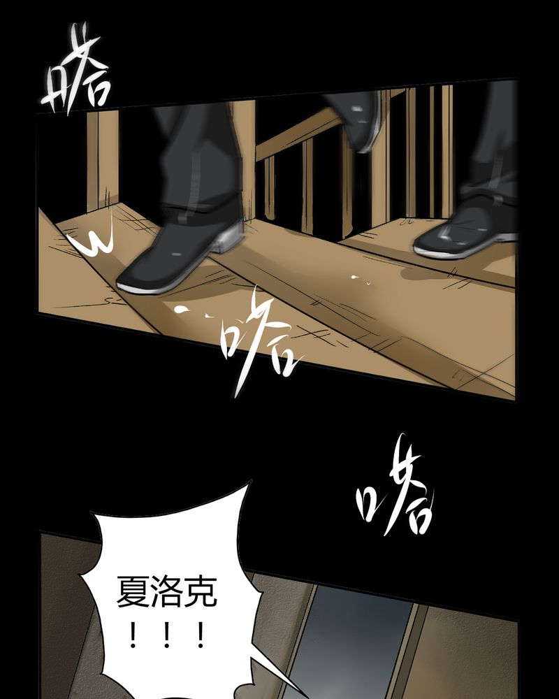 暗之声漫画,第16章：英轮的回响（二）3图