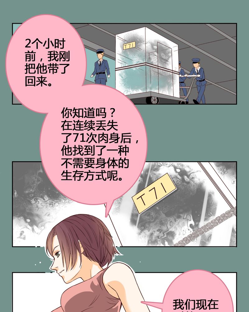 暗之声漫画,第4章：东土大唐（四）1图