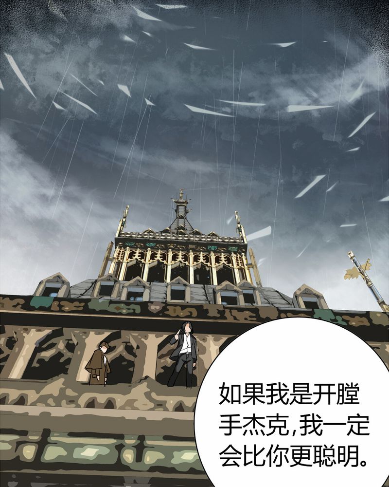 暗之声漫画,第15章：英轮的回响（一）4图