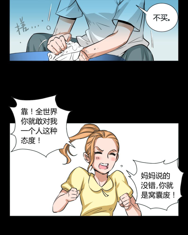 暗之声漫画,第10章：诺曼（上）4图