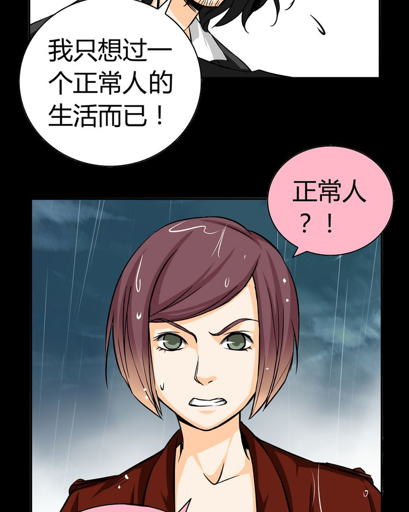 暗之声漫画,第17章：英轮的回响（三）4图