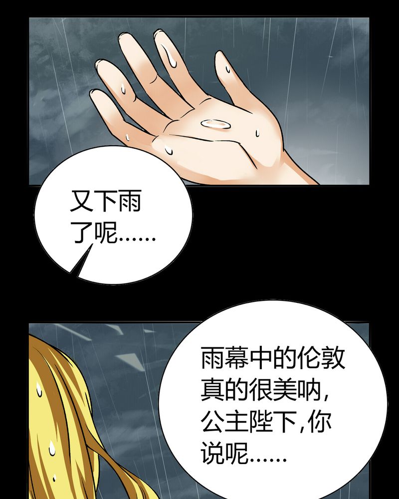 暗之声漫画,第16章：英轮的回响（二）3图
