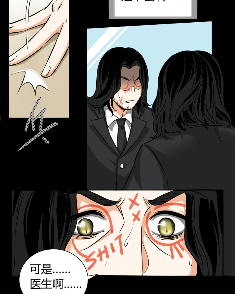 暗之声漫画,第11章：诺曼（中）3图