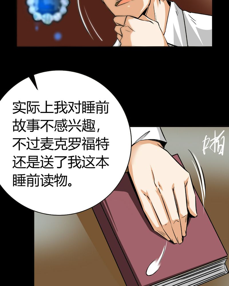 暗之声漫画,第20章：开膛手（三）3图