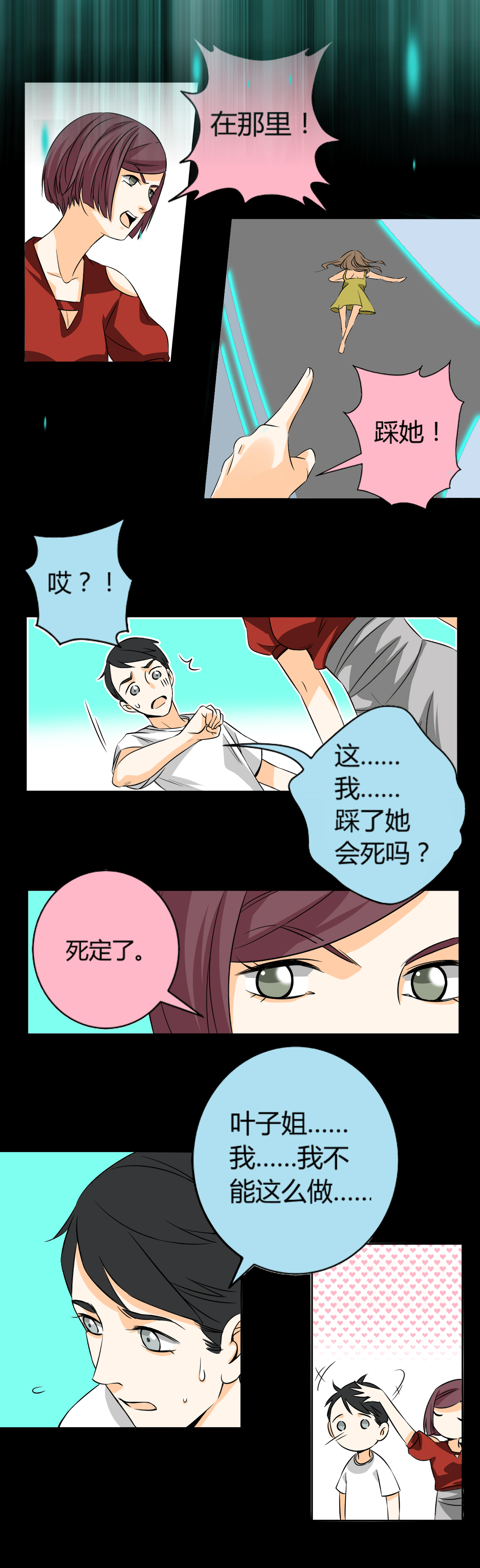 暗之声漫画,第9章：铡刀少女 （五）4图
