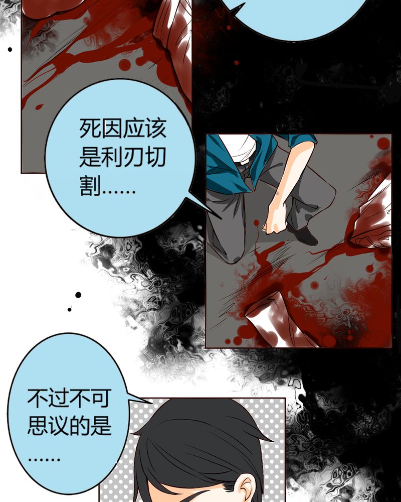 暗之声漫画,第5章：铡刀少女（一）5图