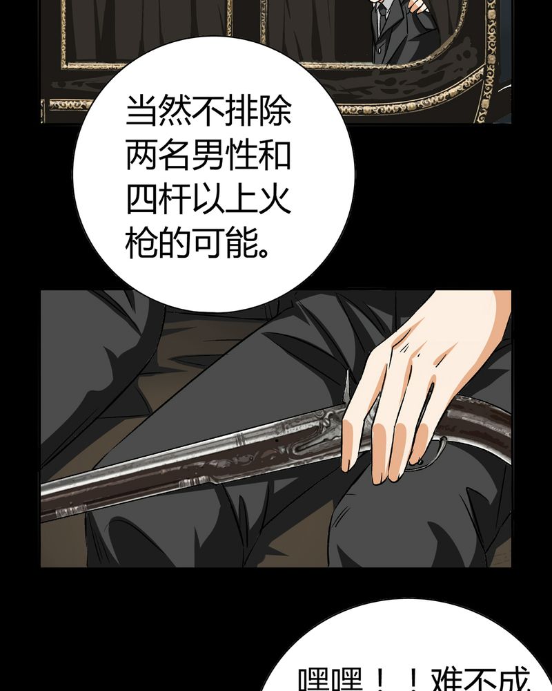暗之声漫画,第18章：开膛手（一）1图
