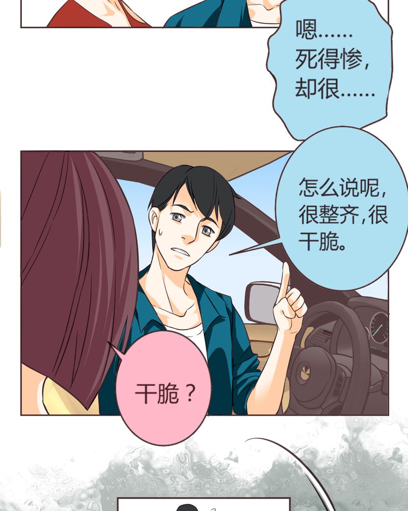 暗之声漫画,第5章：铡刀少女（一）2图