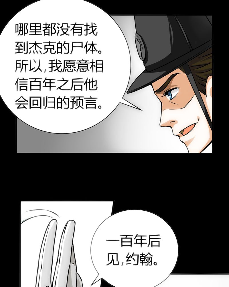暗之声漫画,第21章：开膛手（四）1图