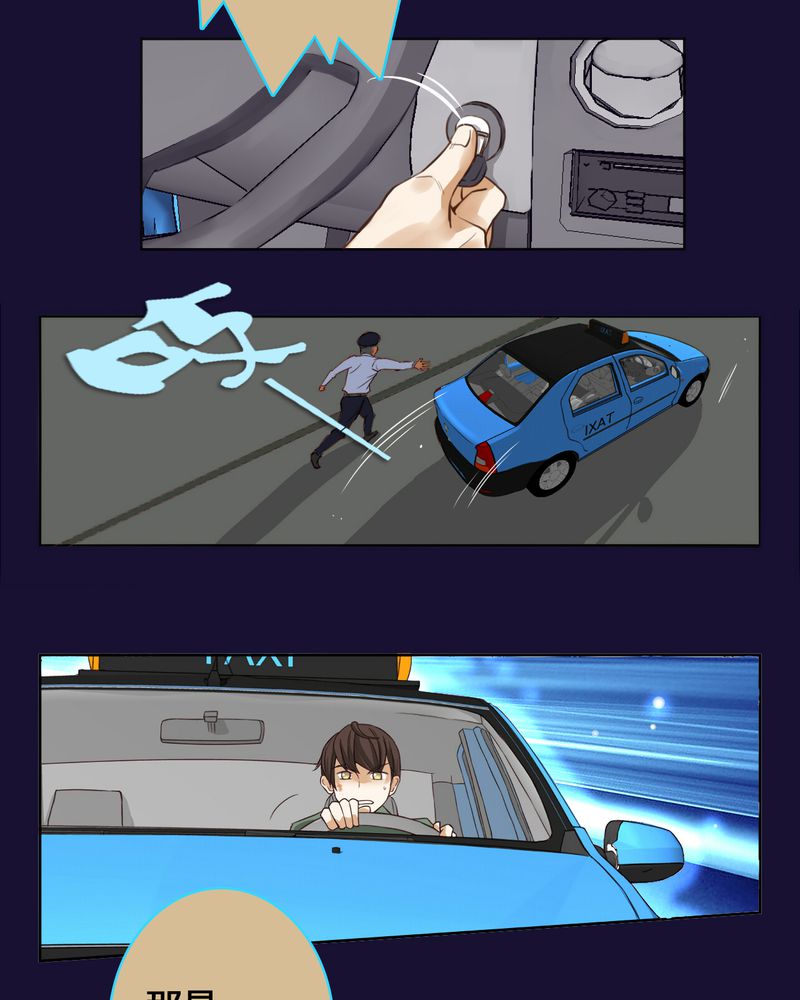 暗之声漫画,第3章：东土大唐（三）3图