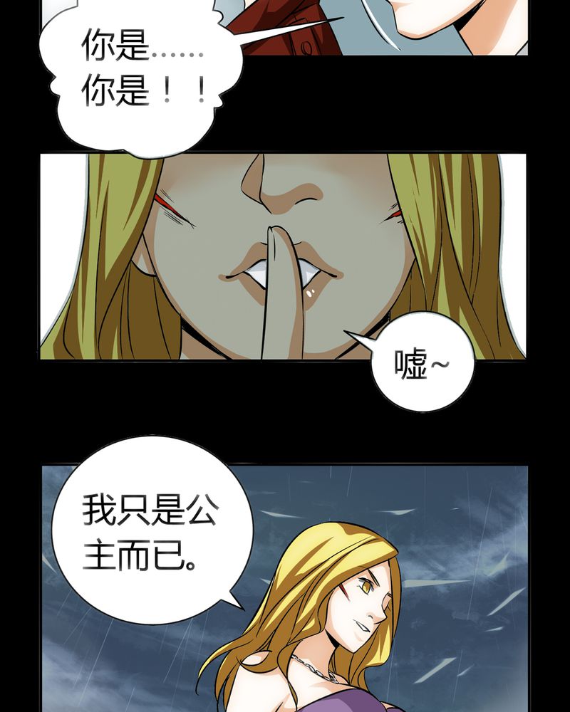暗之声漫画,第21章：开膛手（四）4图