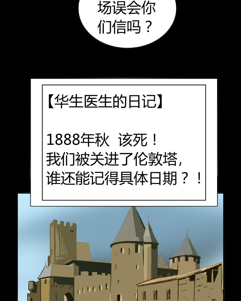 暗之声漫画,第19章：开膛手（二）3图