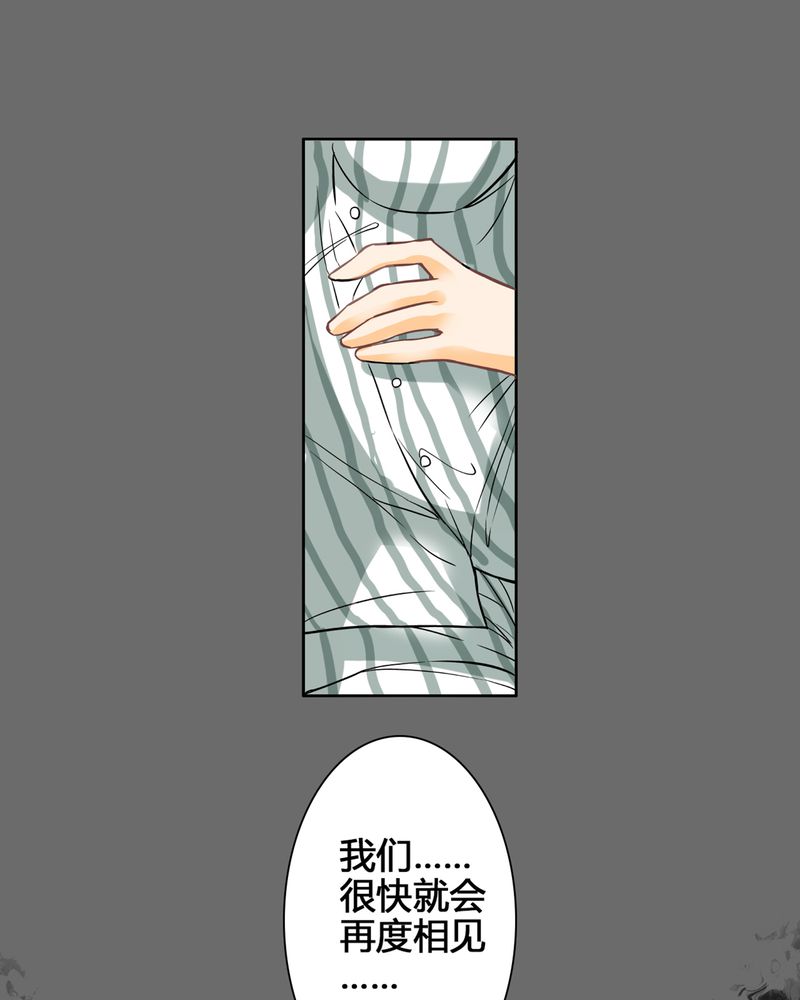 暗之声漫画,第4章：东土大唐（四）4图