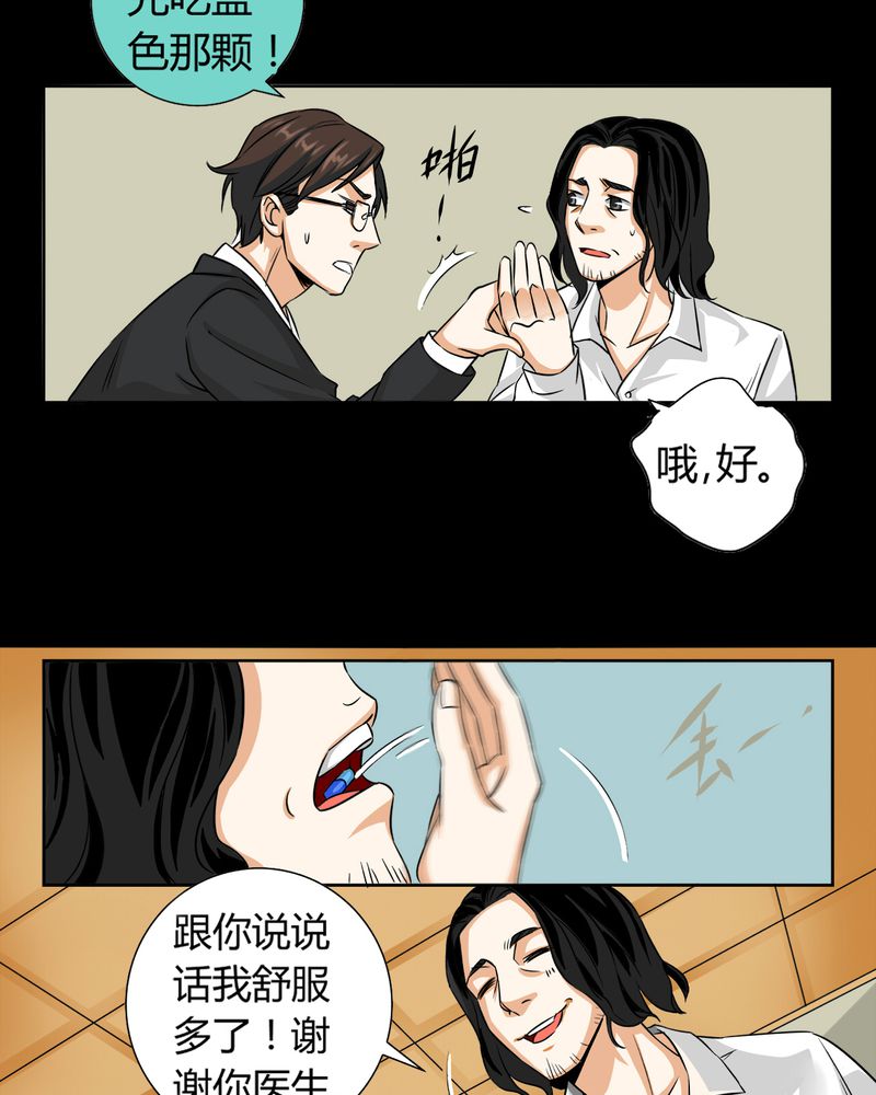 暗之声漫画,第11章：诺曼（中）5图