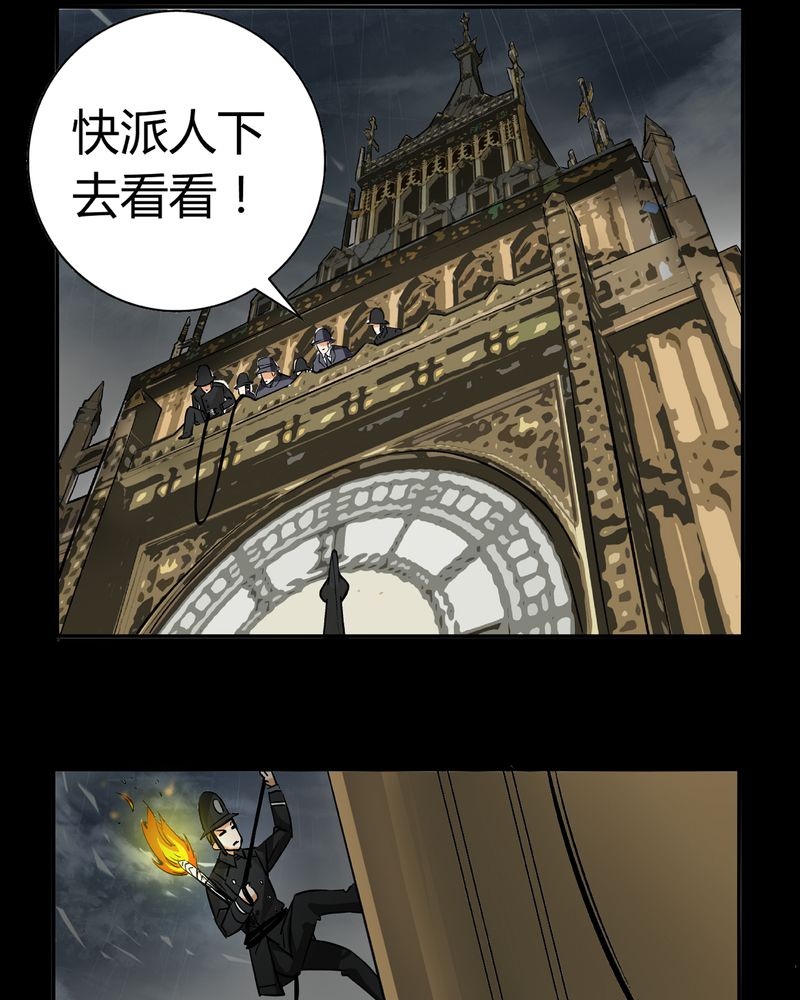 暗之声漫画,第16章：英轮的回响（二）3图