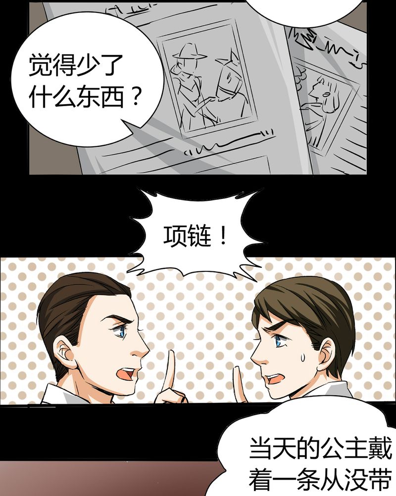 暗之声漫画,第19章：开膛手（二）5图