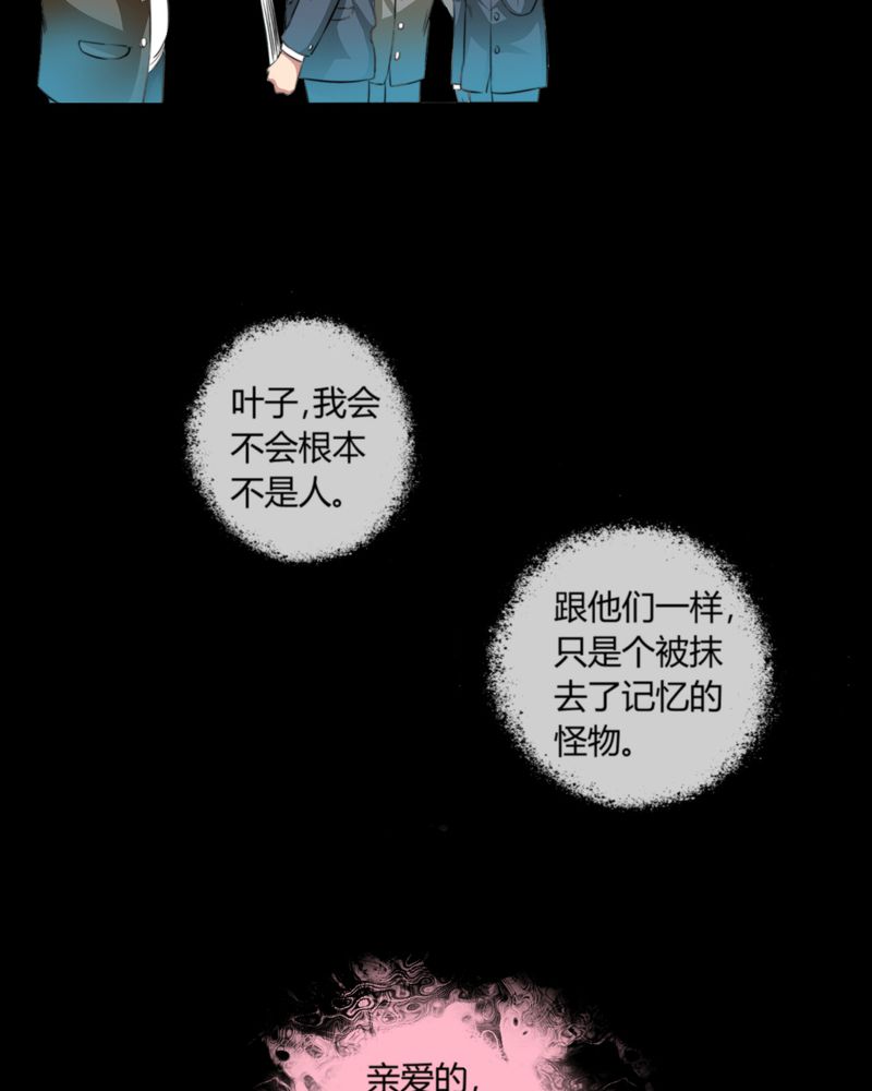 暗之声漫画,第10章：诺曼（上）2图