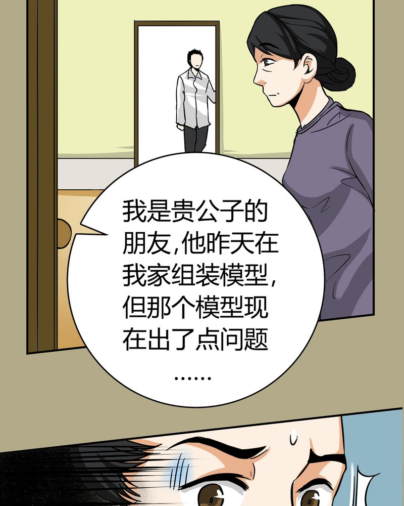 暗之声漫画,第14章：模型（下）4图