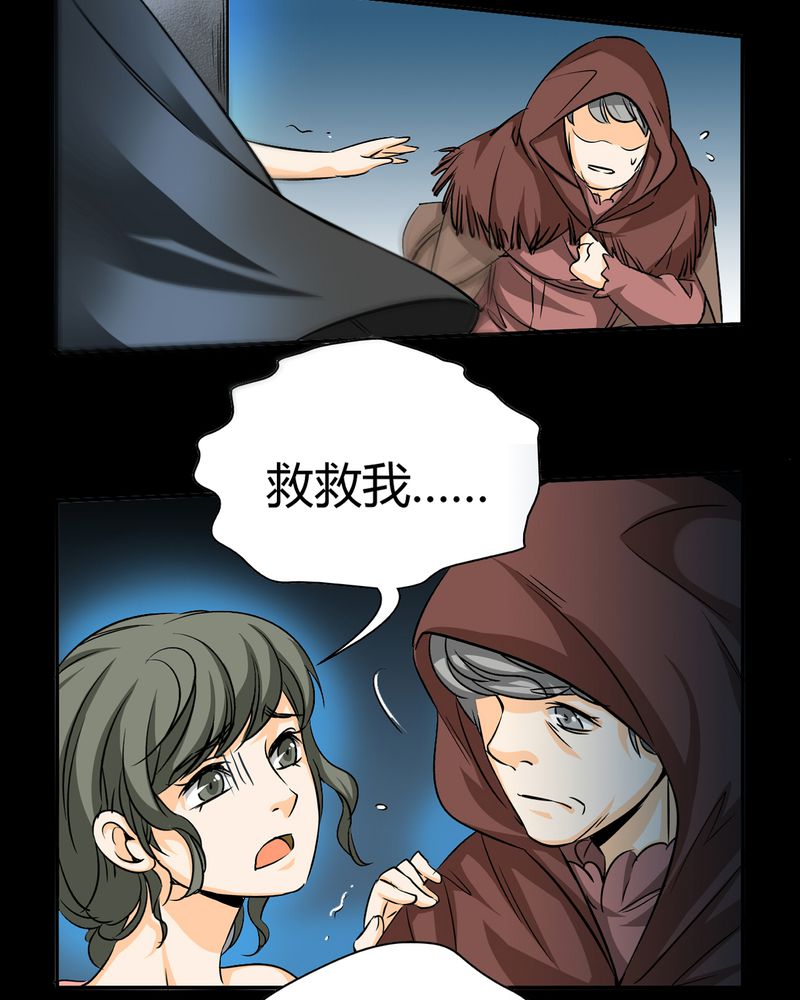 暗之声漫画,第18章：开膛手（一）5图