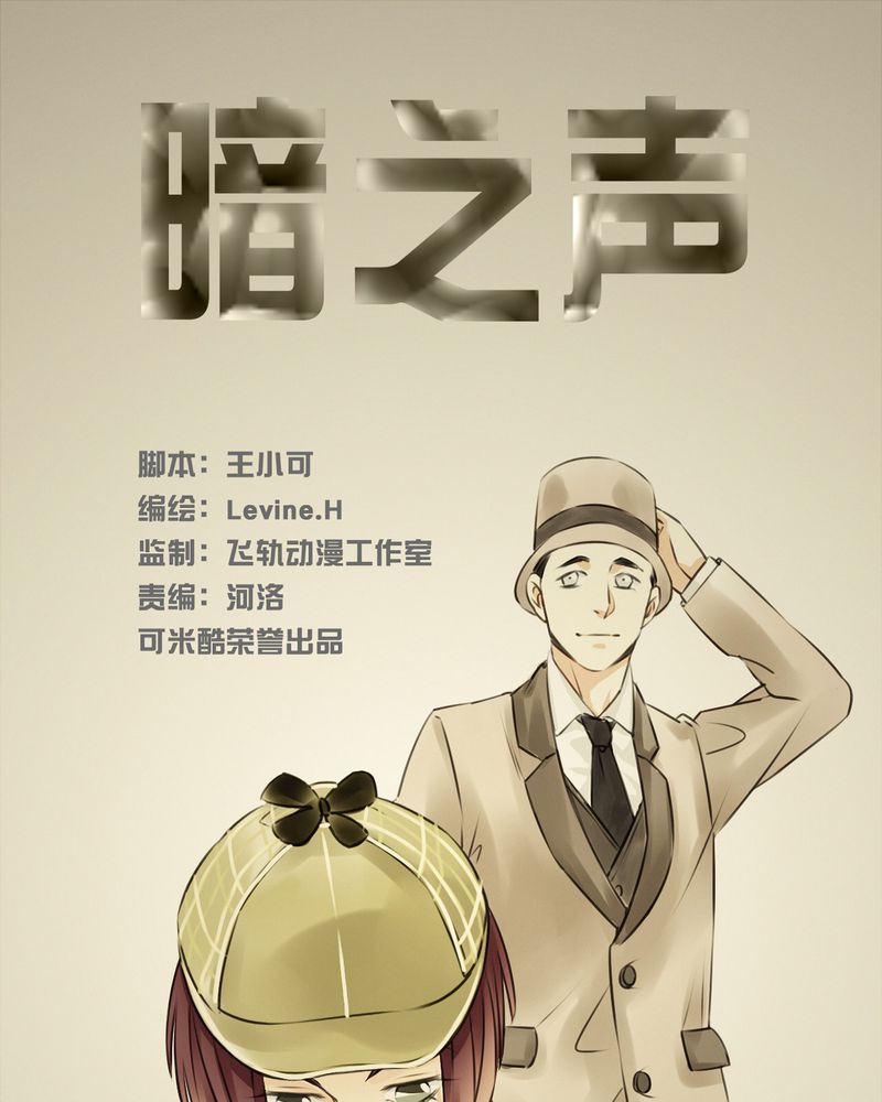 暗之声漫画,第15章：英轮的回响（一）1图