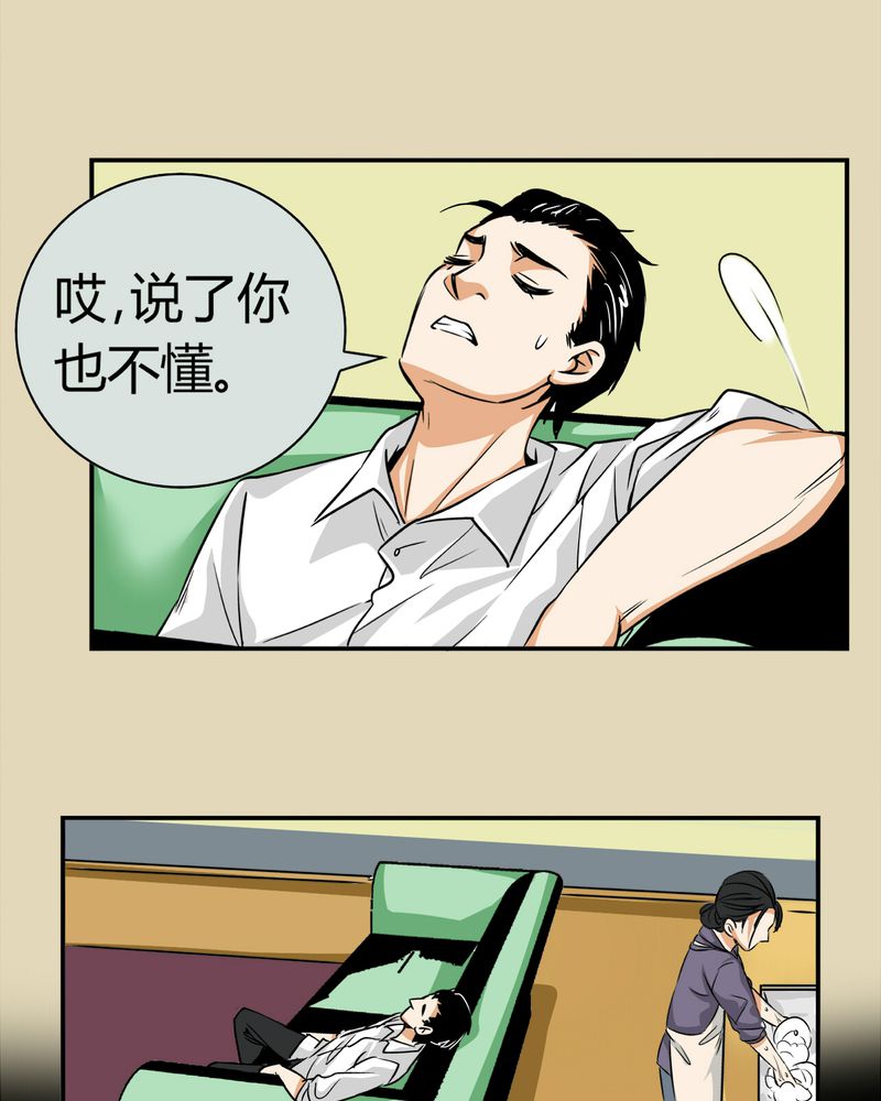 暗之声漫画,第13章：模型（上）4图