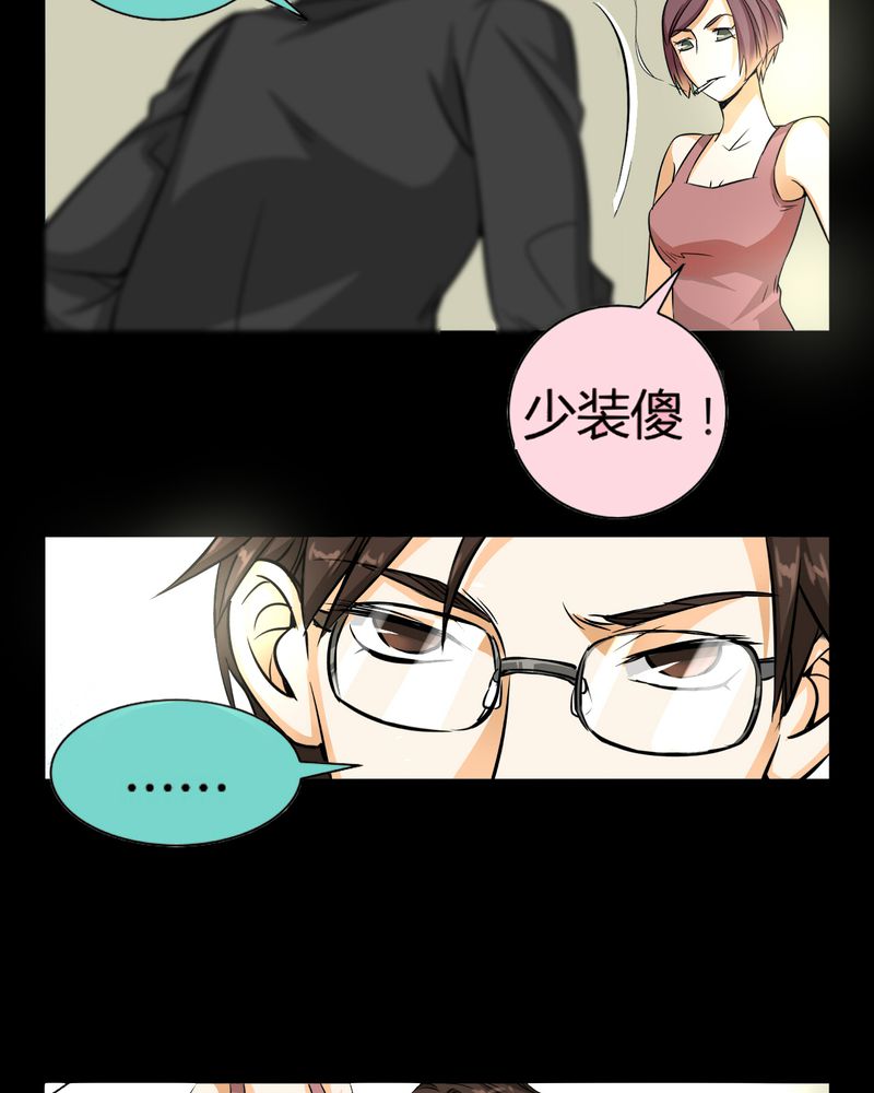 暗之声漫画,第11章：诺曼（中）5图