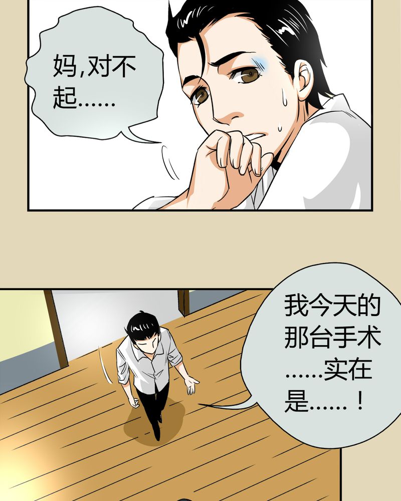 暗之声漫画,第13章：模型（上）5图